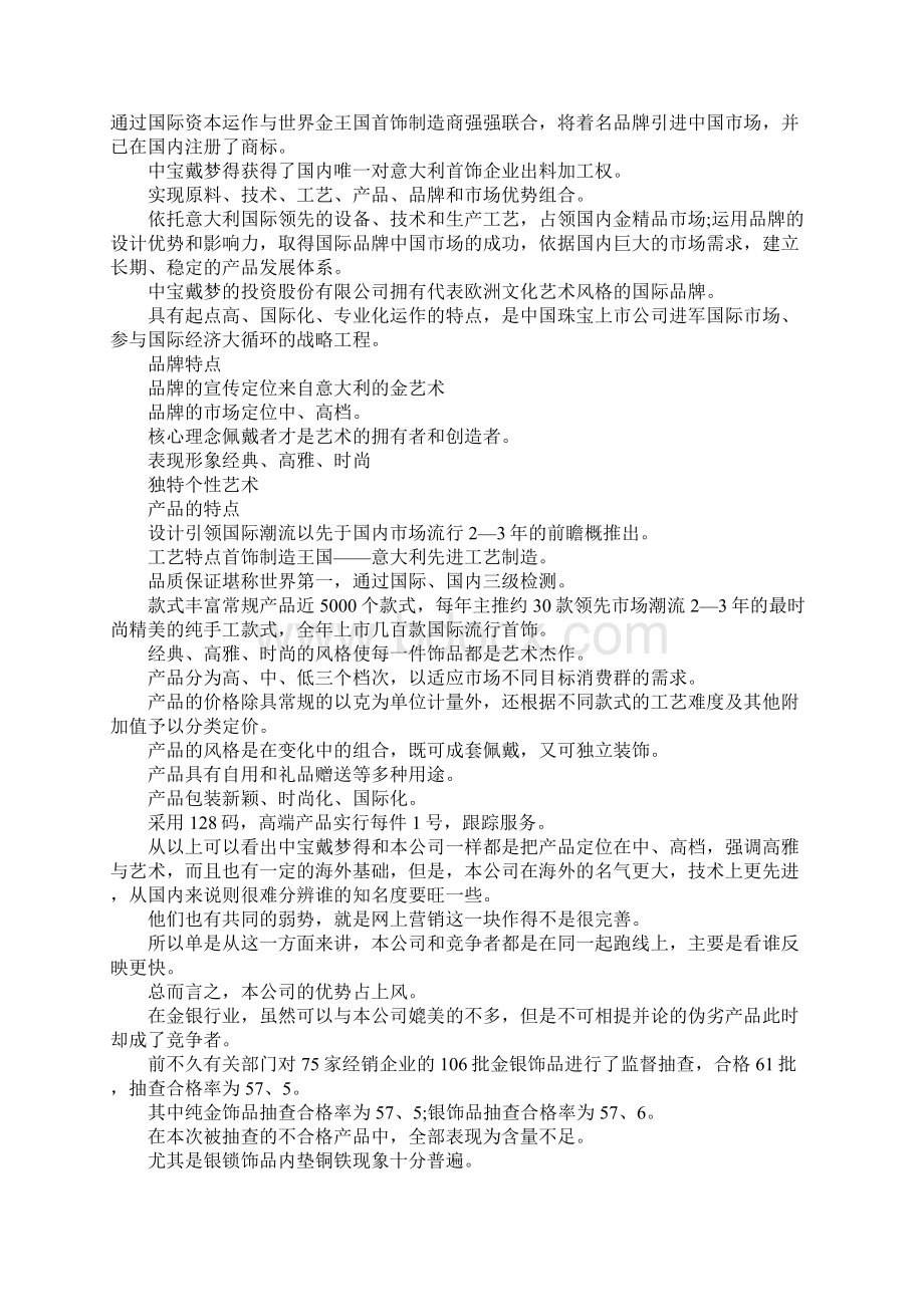 最新网站推广方案策划书 精品.docx_第3页