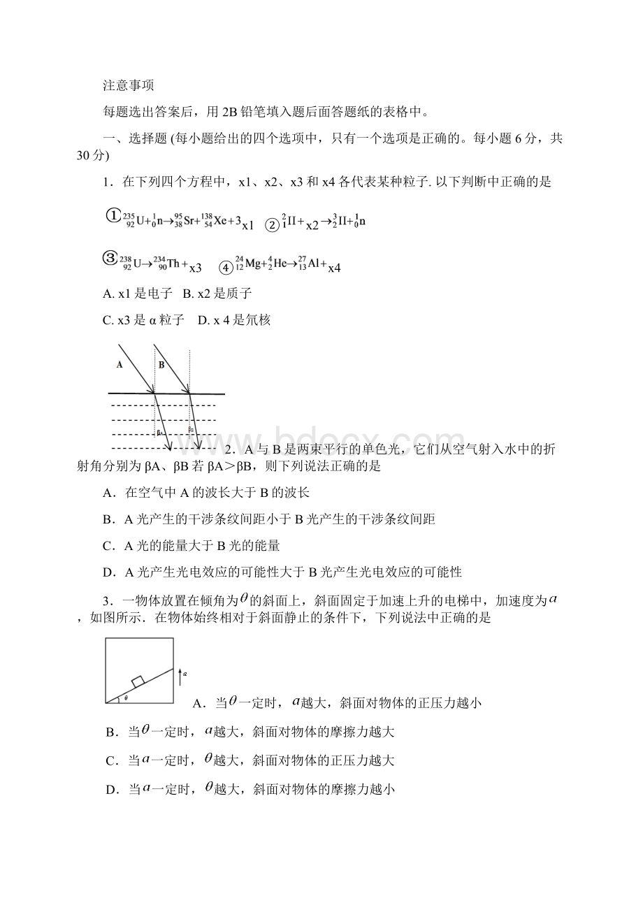 推荐天津市河西区届高三第二次模拟考试物理试题.docx_第2页