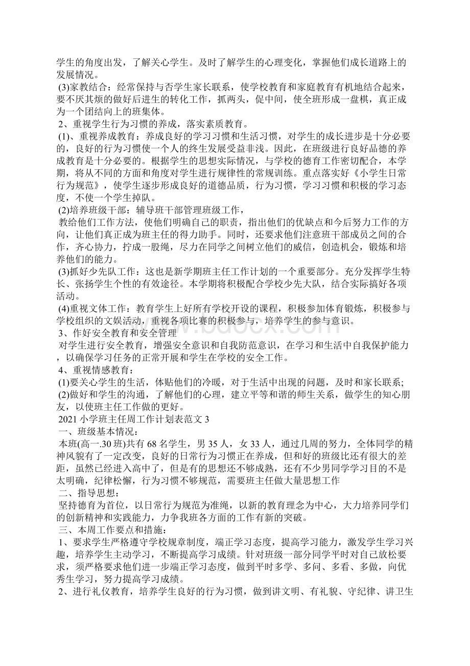 小学班主任周工作计划表.docx_第3页