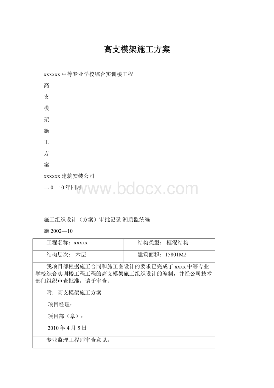 高支模架施工方案.docx_第1页