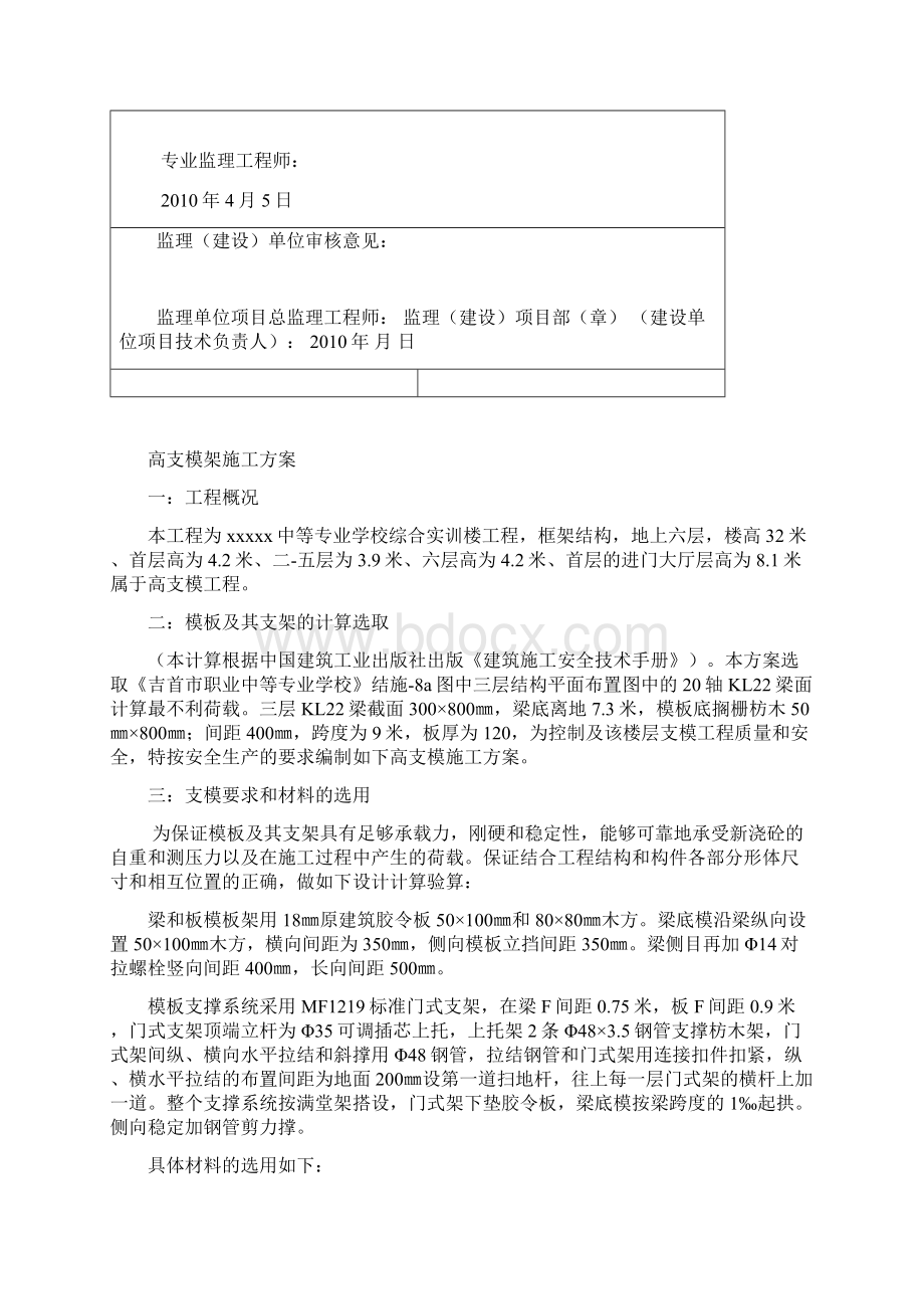 高支模架施工方案.docx_第2页