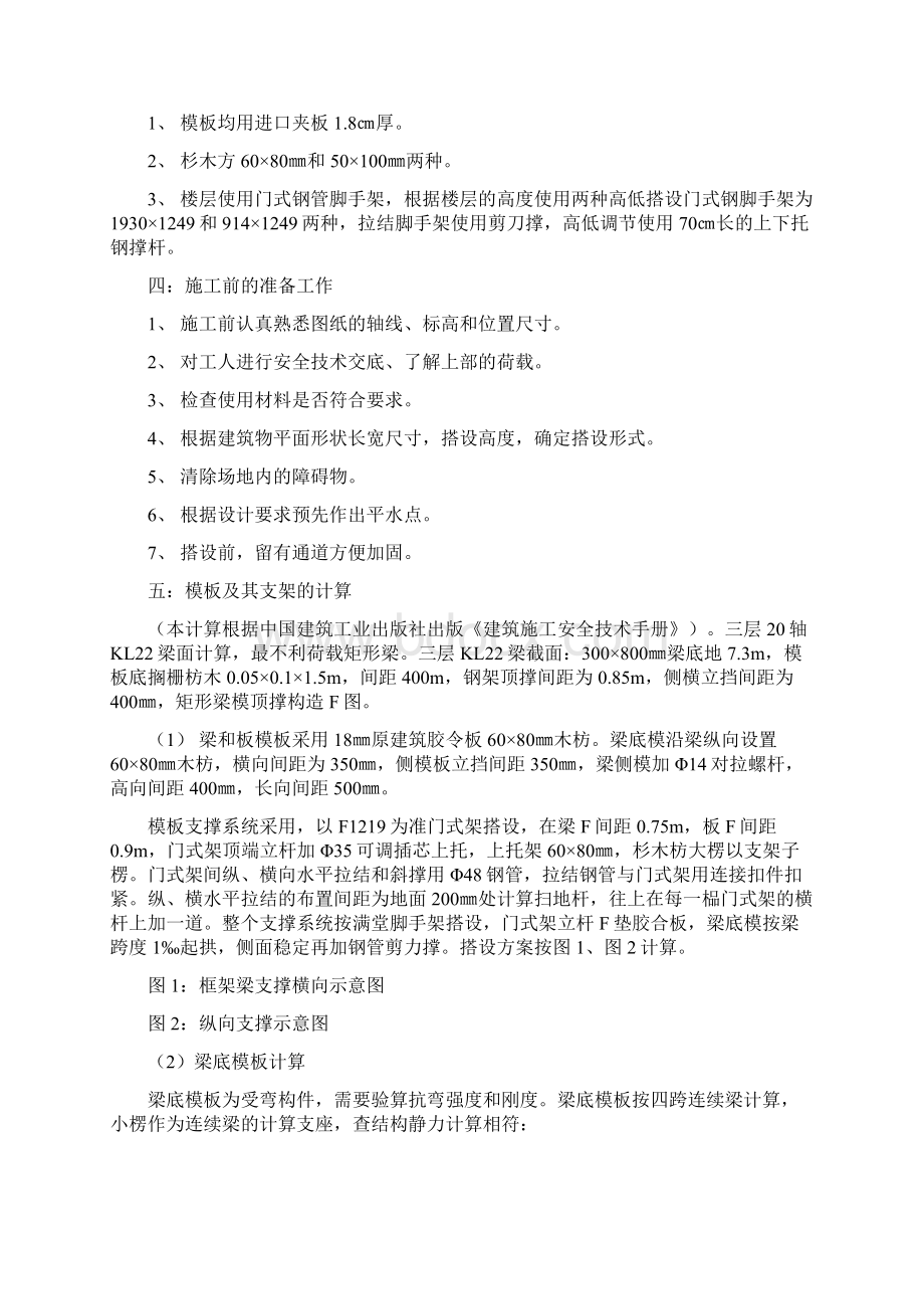 高支模架施工方案.docx_第3页