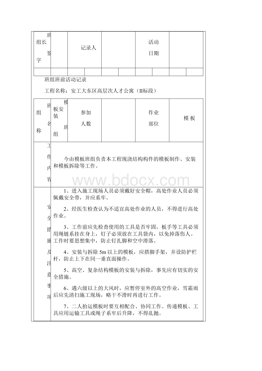 班组班前活动记录Word文件下载.docx_第2页