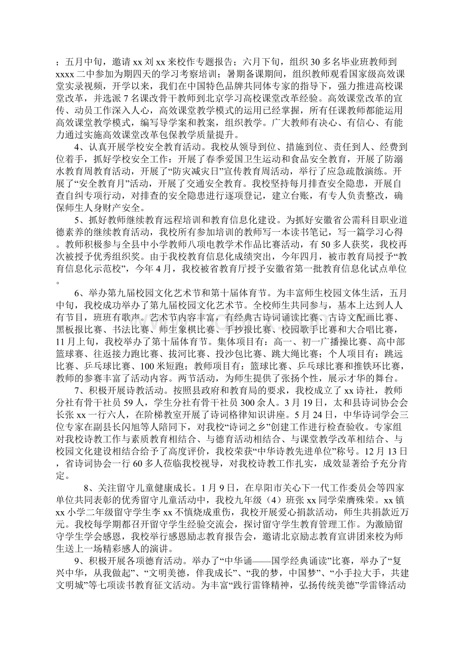 中心校领导班子述职述廉报告文档格式.docx_第2页