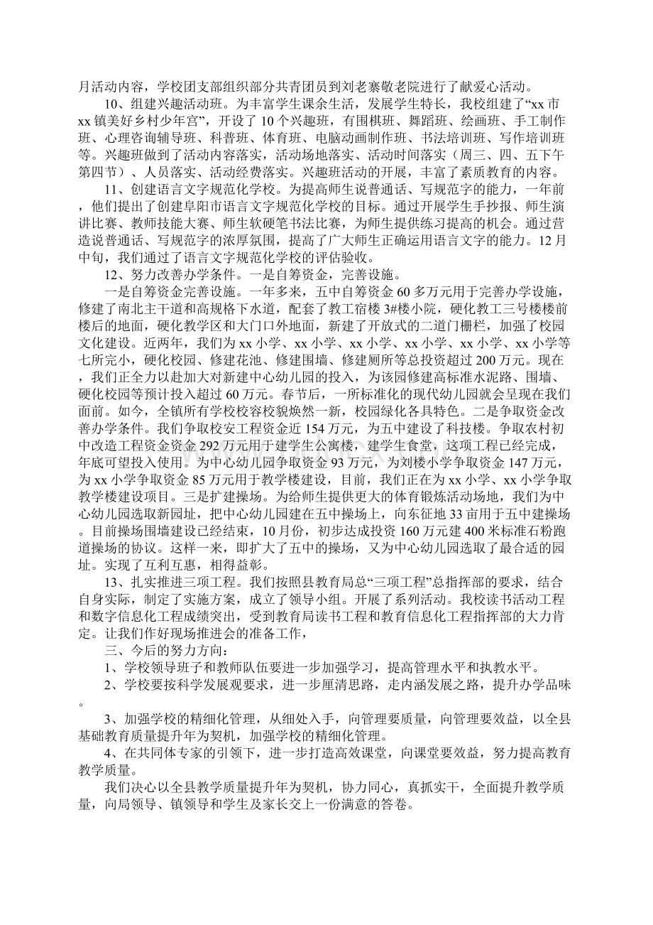 中心校领导班子述职述廉报告文档格式.docx_第3页