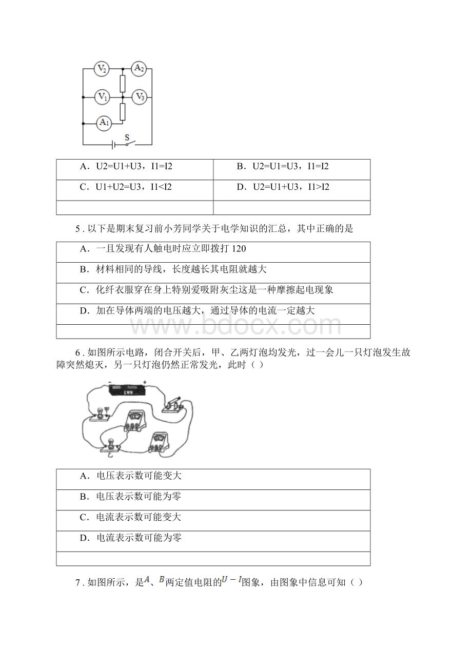 新人教版版九年级上学期期末考试物理试题C卷测试.docx_第2页