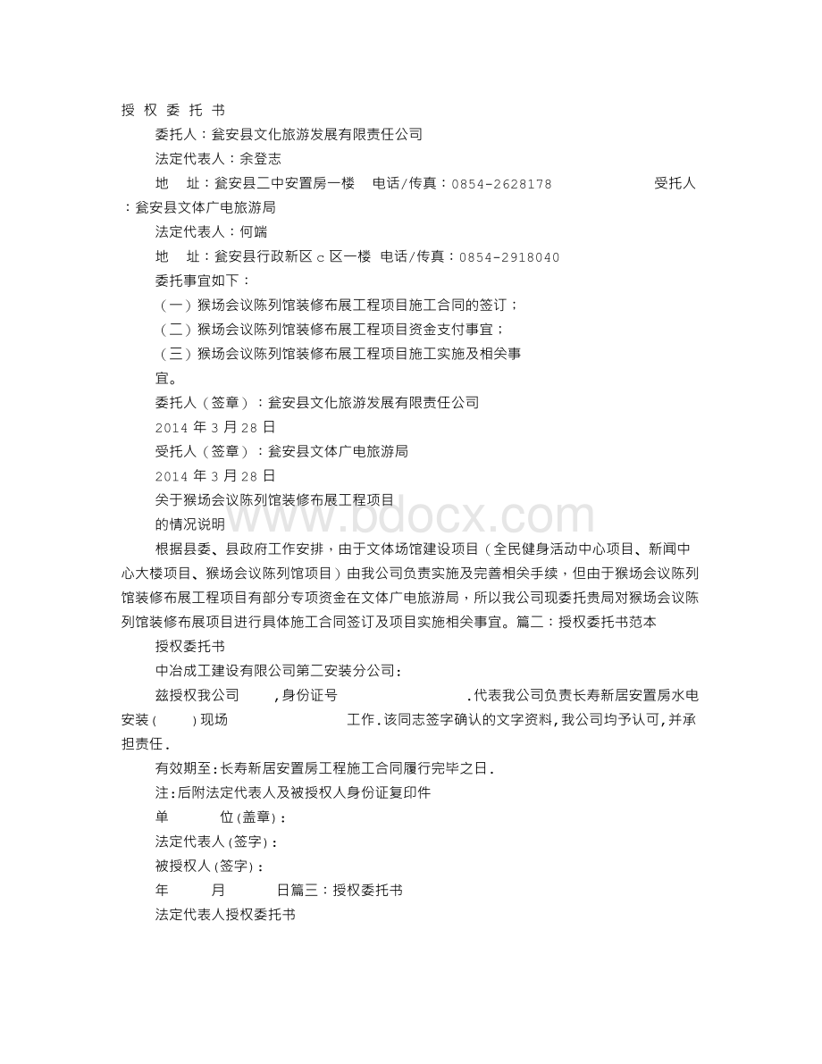 委托书安置房Word格式.doc_第1页