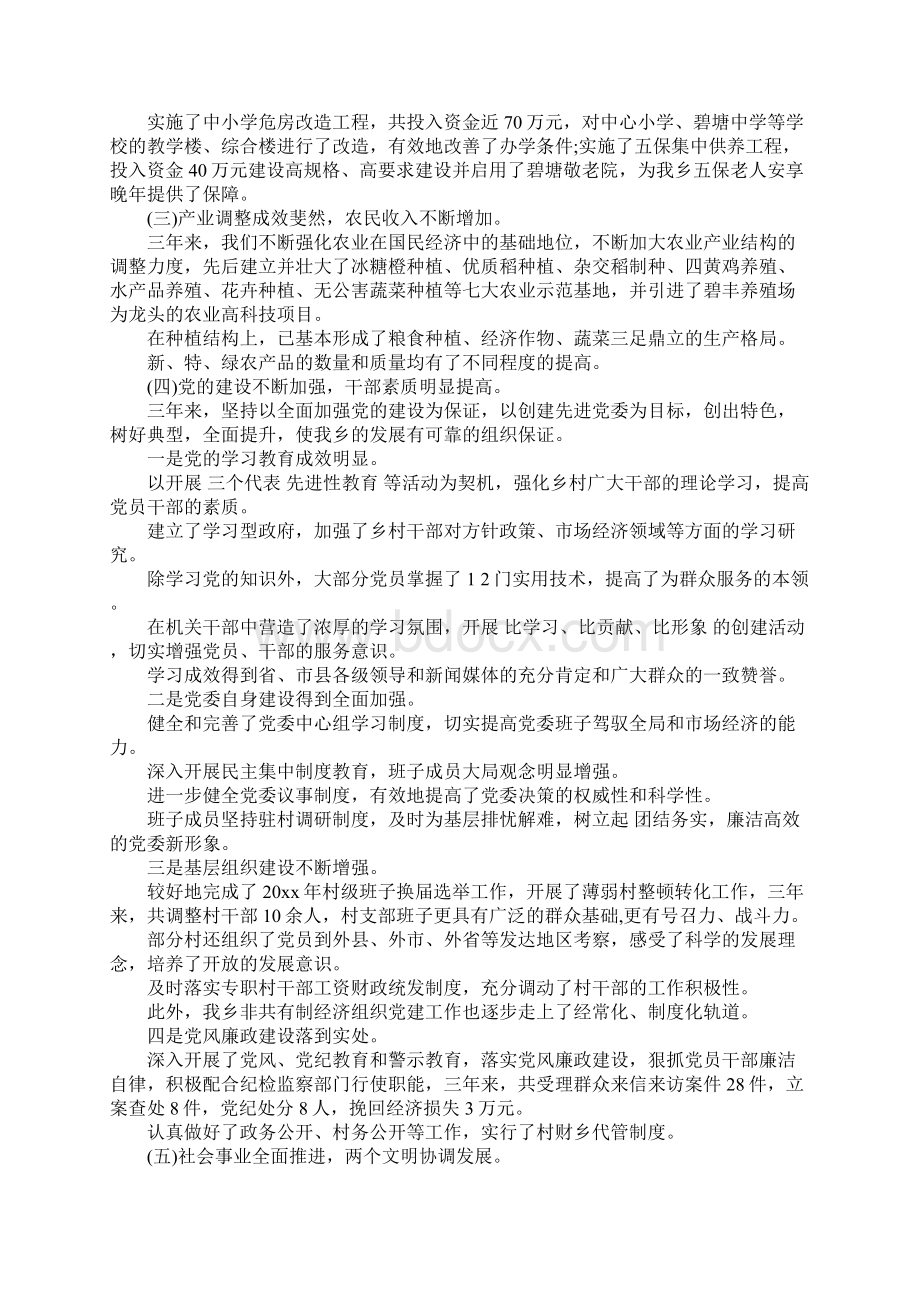 党委书记离任审计述职报告范文Word文件下载.docx_第2页