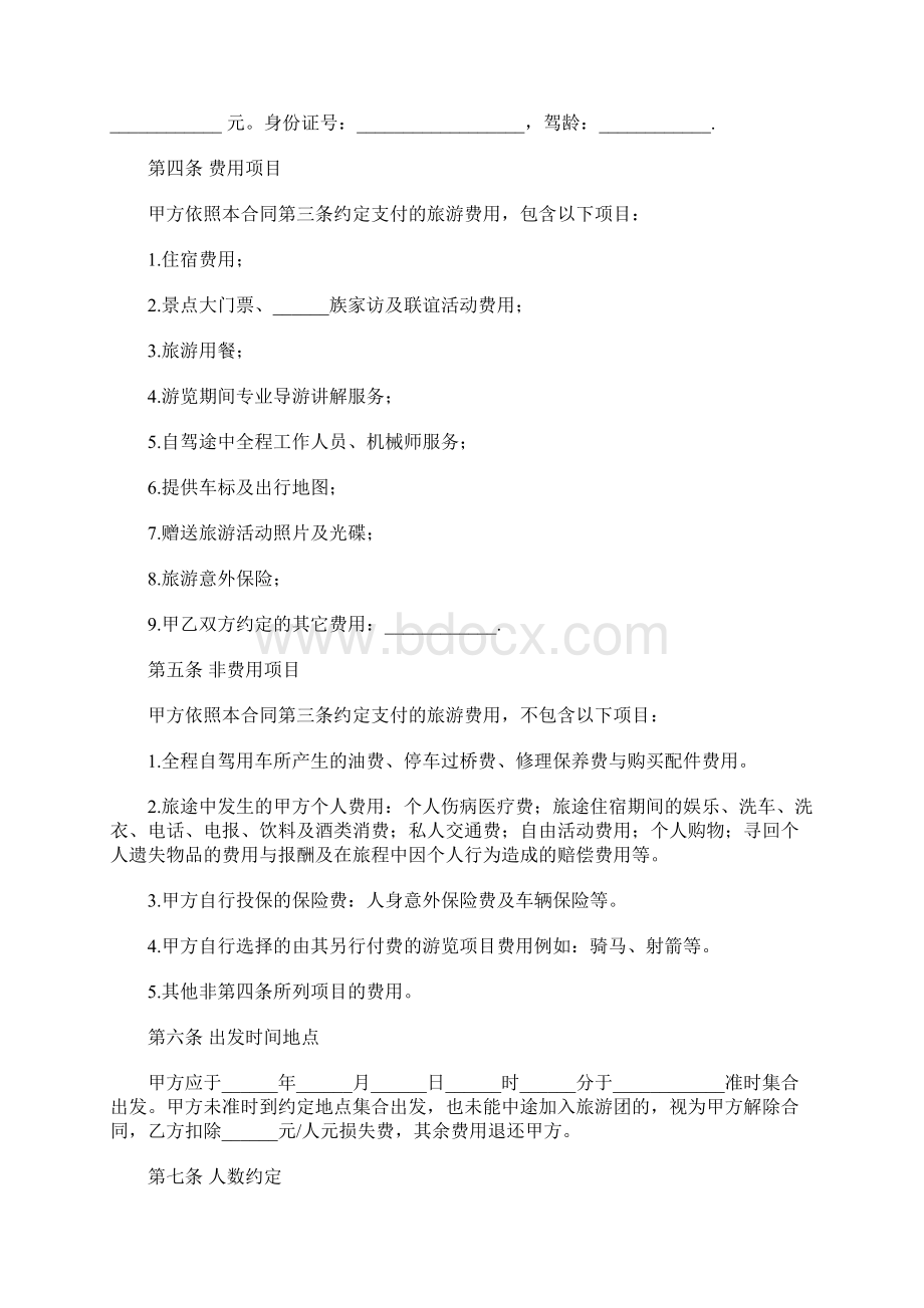 自驾游合同Word文件下载.docx_第2页