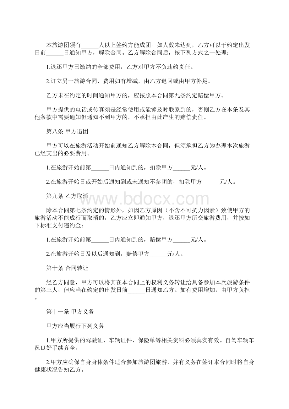 自驾游合同Word文件下载.docx_第3页