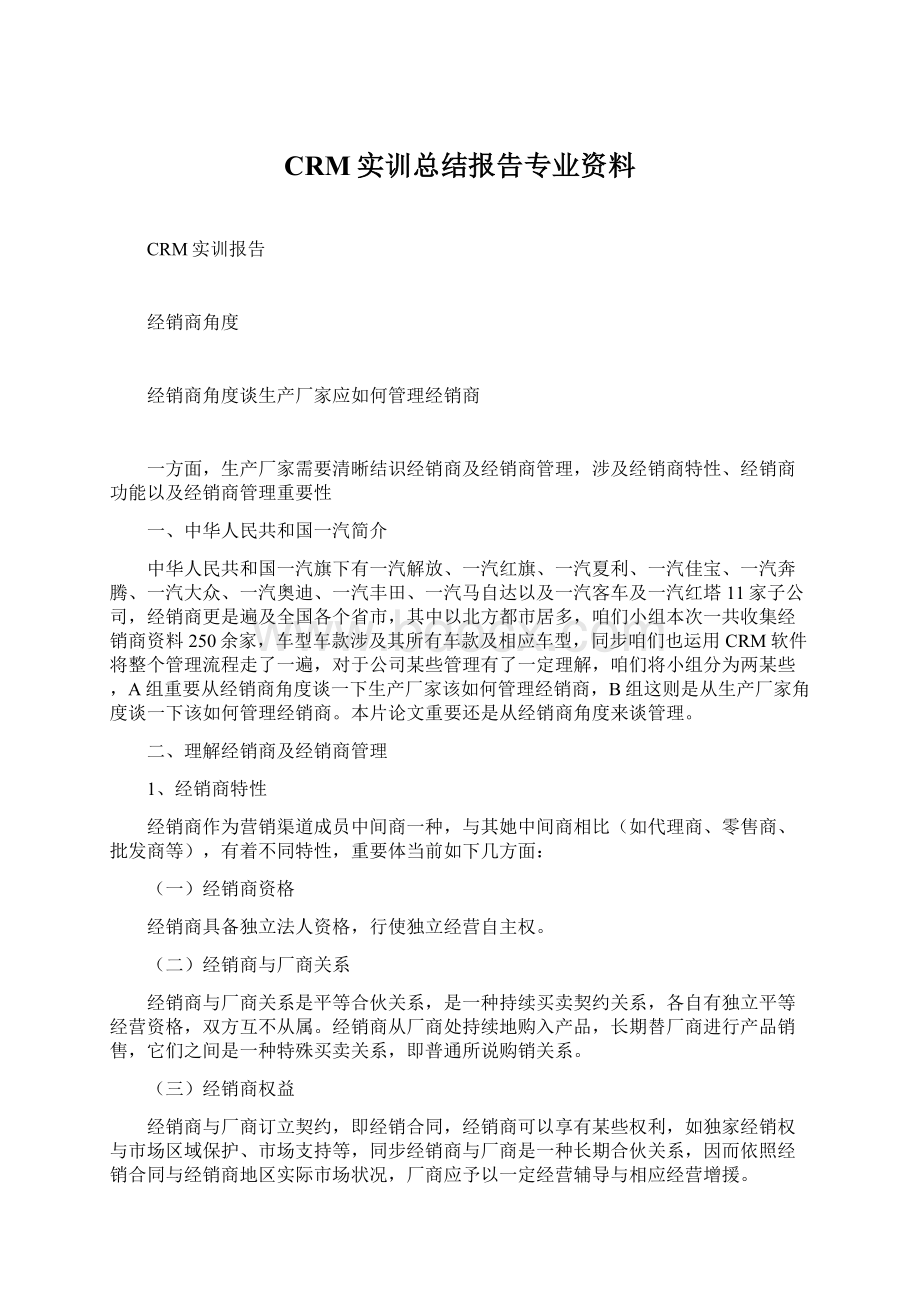 CRM实训总结报告专业资料.docx_第1页