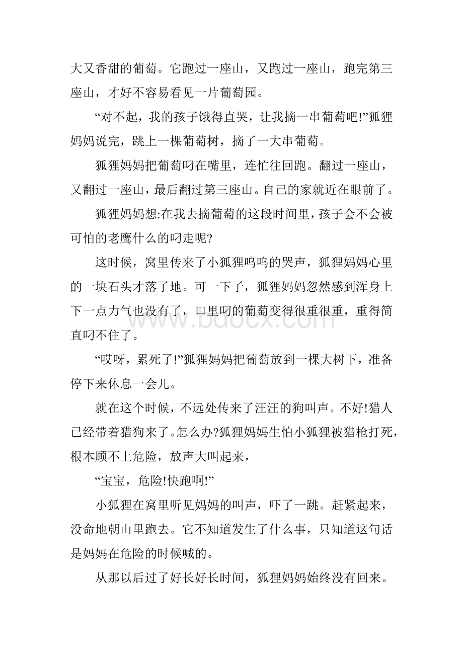 幼儿园三八妇女节感恩妈妈小故事8篇精选Word格式文档下载.doc_第2页