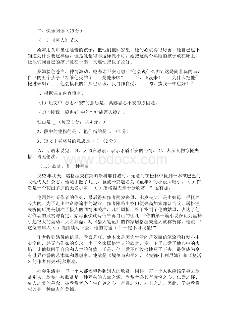 语文S版小升初试题及答案Word文件下载.docx_第3页