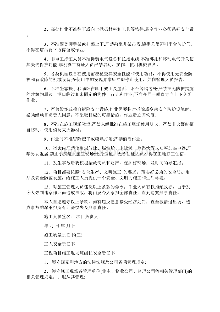 施工质量责任书.docx_第2页