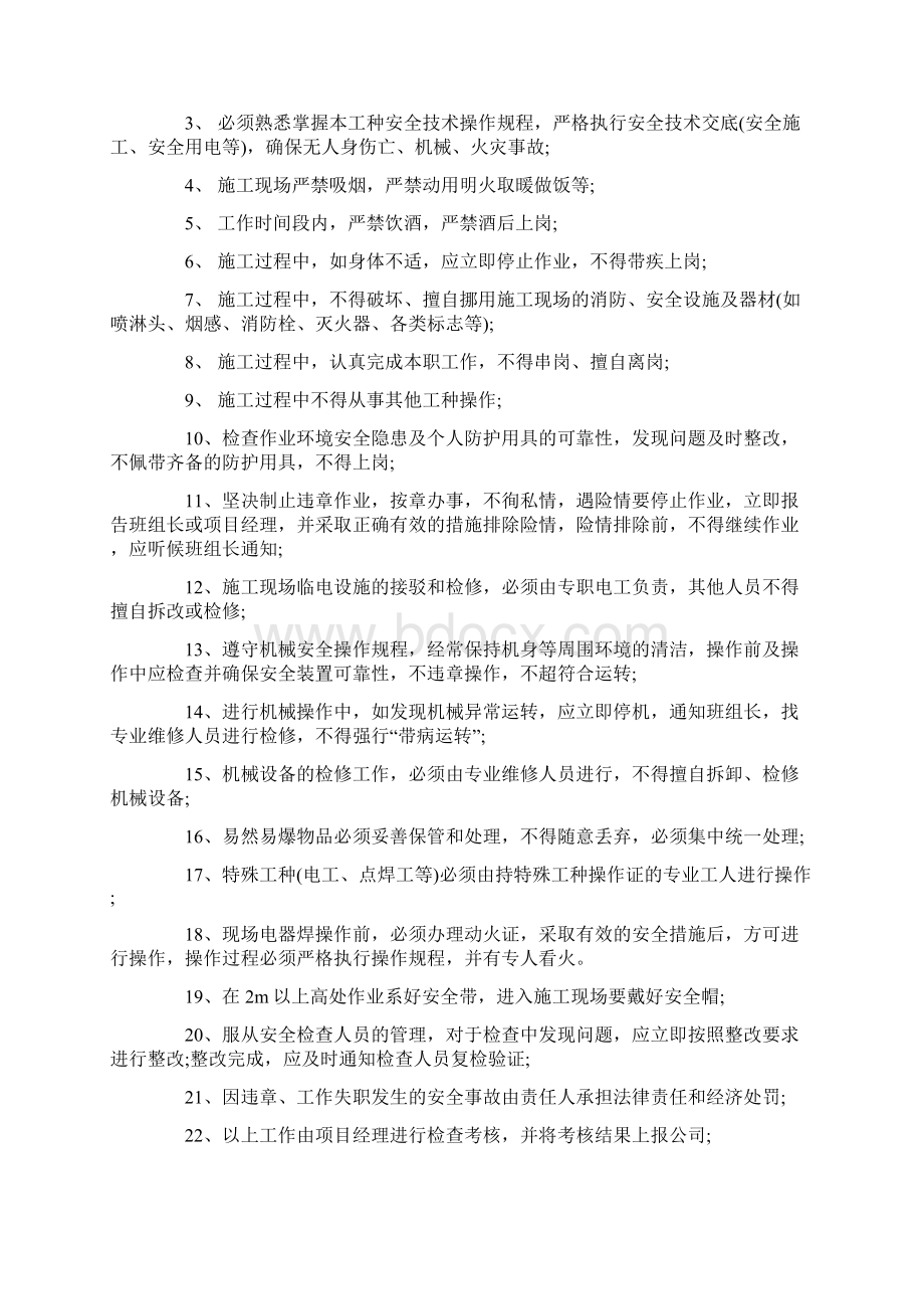 施工质量责任书Word文件下载.docx_第3页