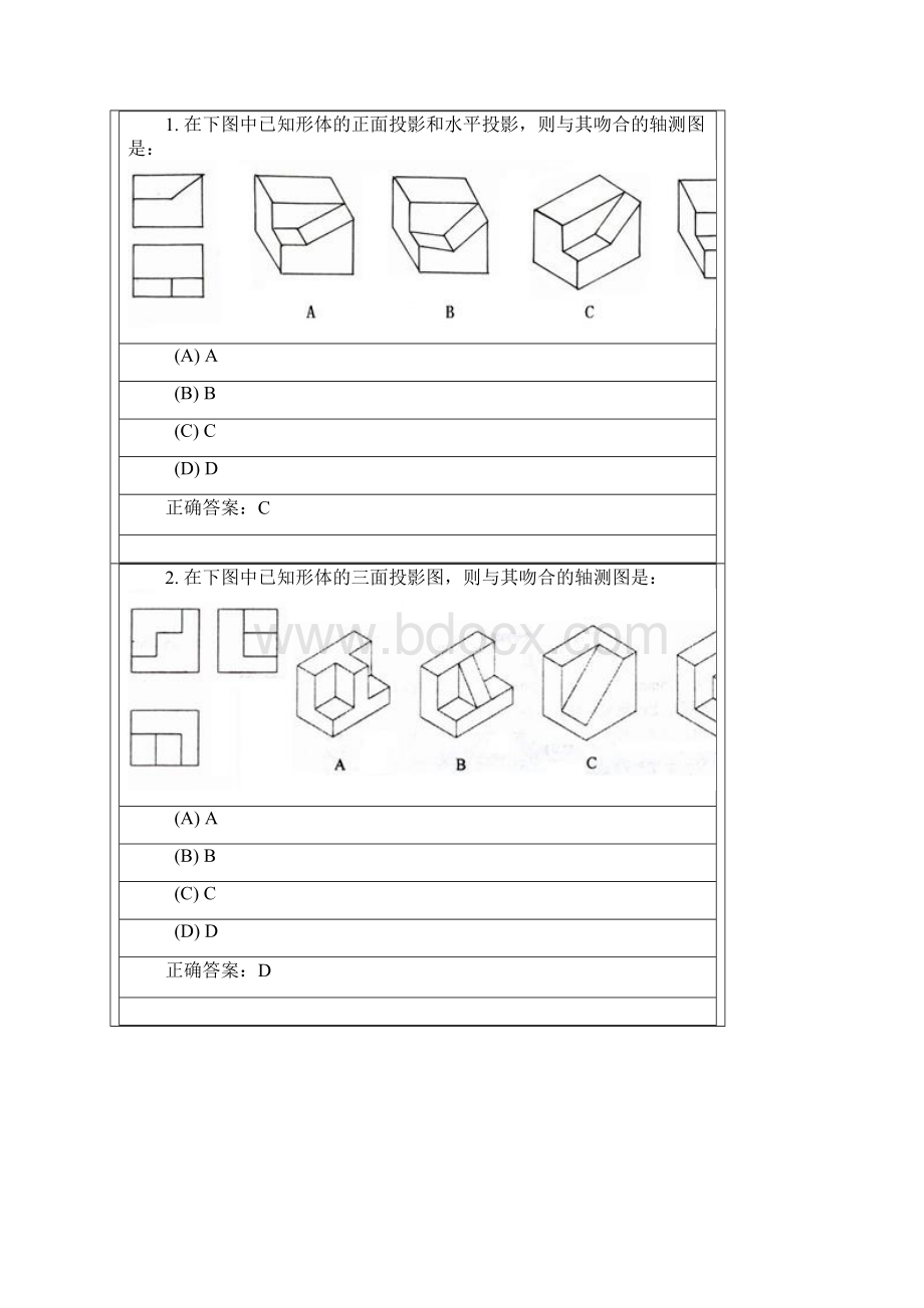 西南交大画法几何及机械制图1第二次作业.docx_第2页