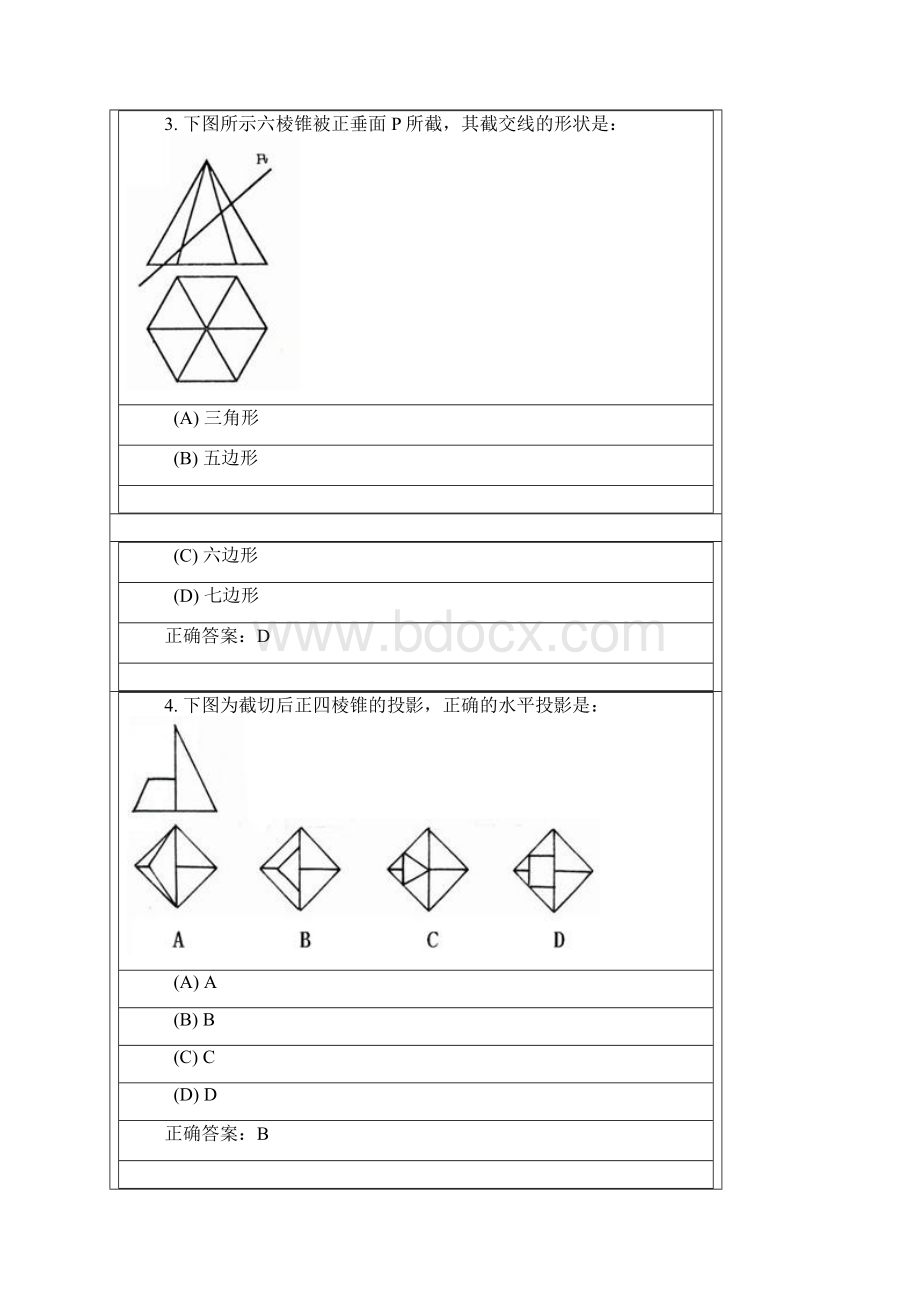 西南交大画法几何及机械制图1第二次作业.docx_第3页