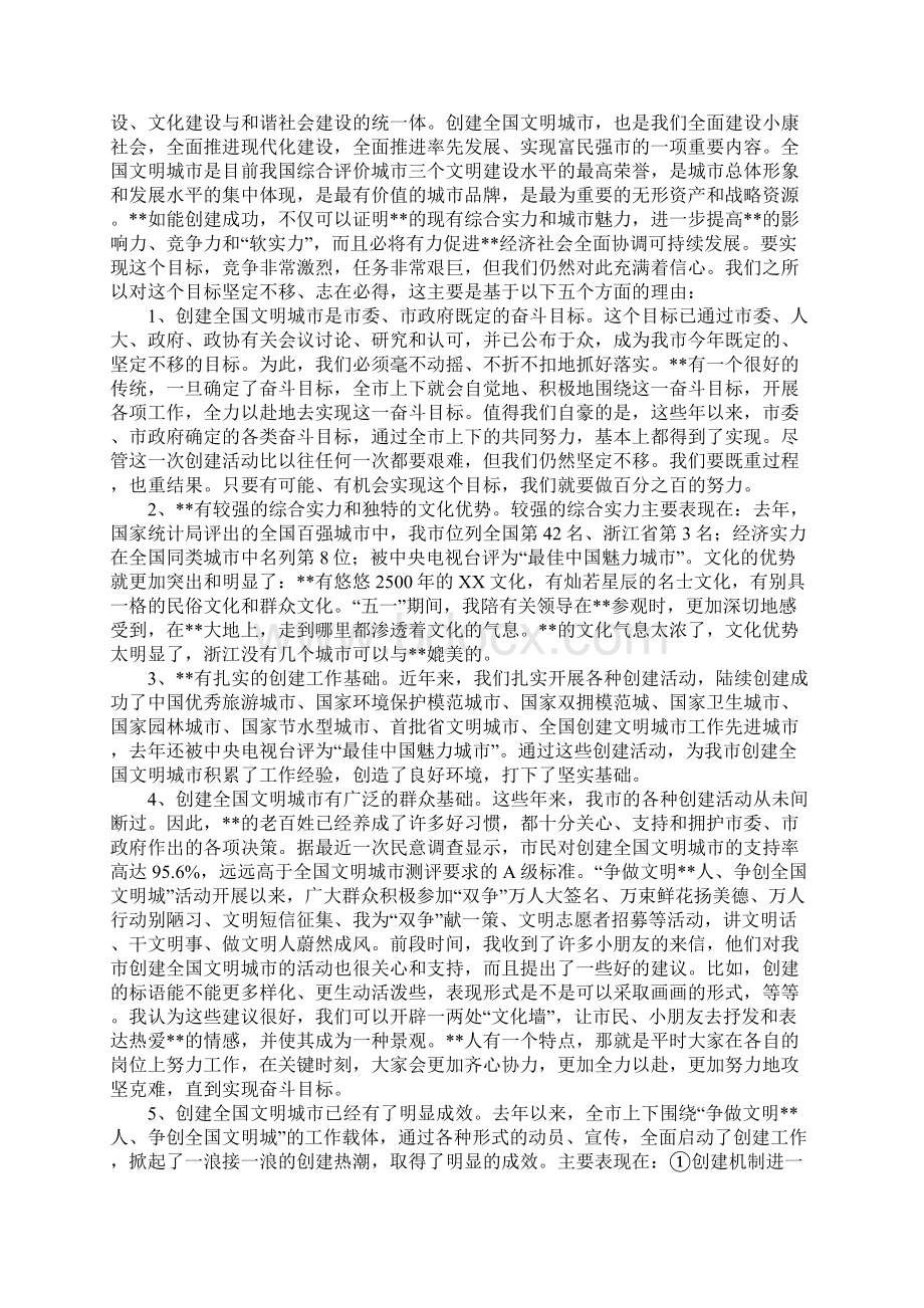 创建全国文明城市迎检动员大会讲话.docx_第2页