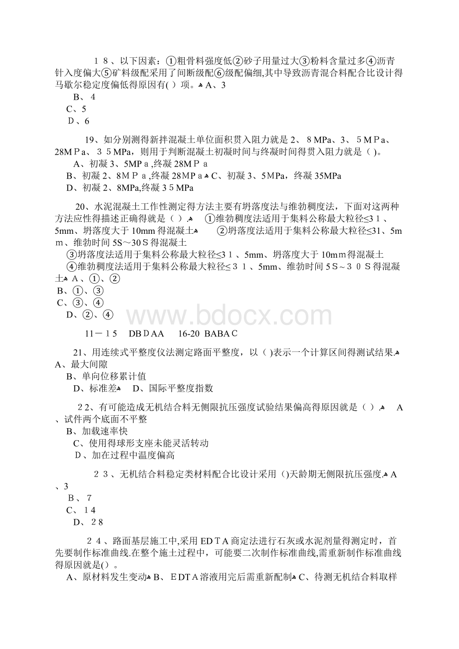 公路水运试验检测师考试道路工程.docx_第3页