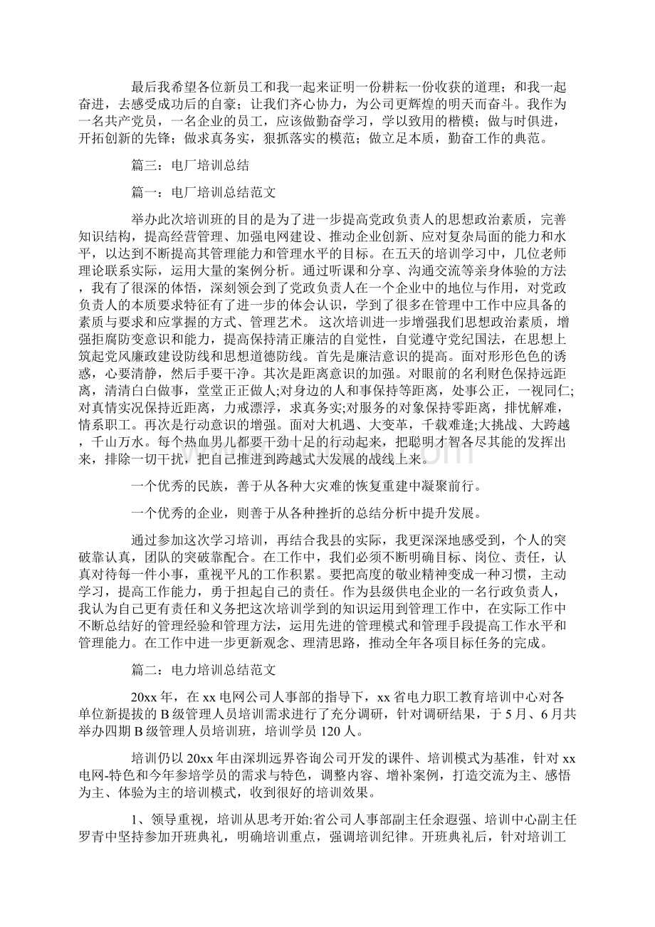 电厂一周培训心得Word文档下载推荐.docx_第3页