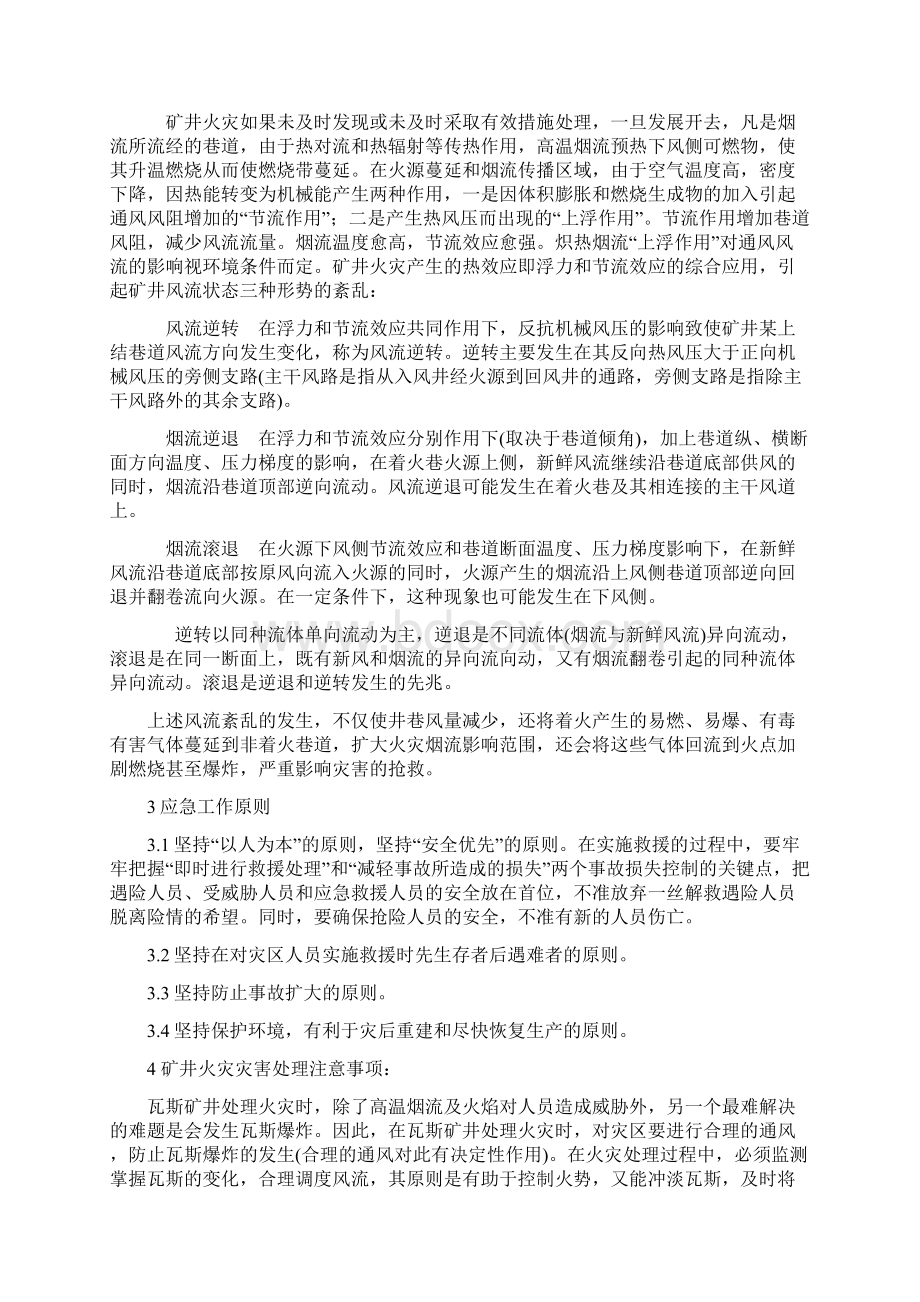 煤矿火灾事故专项应急预案.docx_第2页