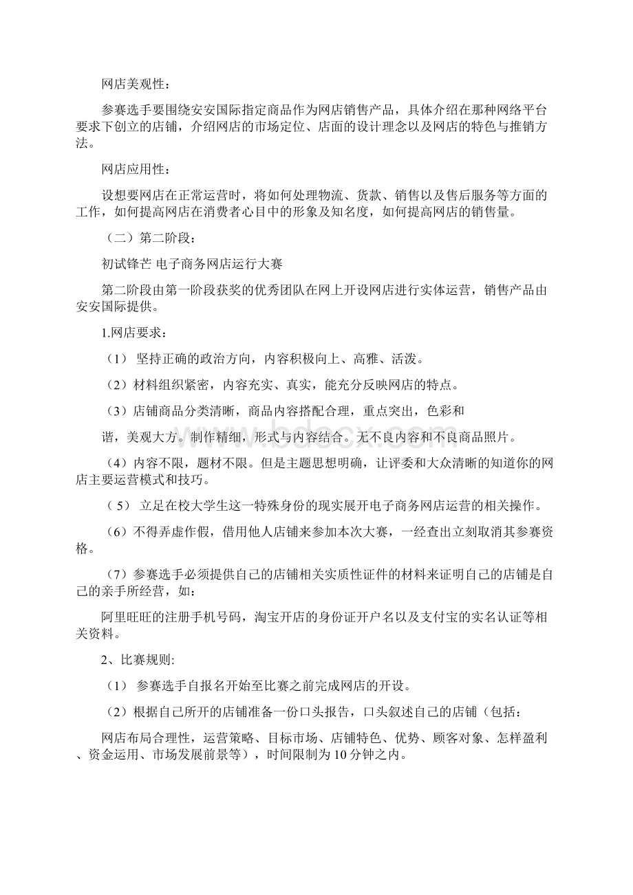 电子商务团购大赛活动策划书完整版Word格式.docx_第2页