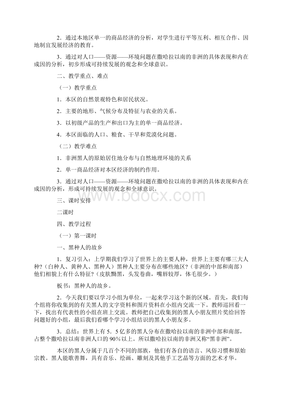 地理教案撒哈拉以南的非洲 教学设计Word文件下载.docx_第2页