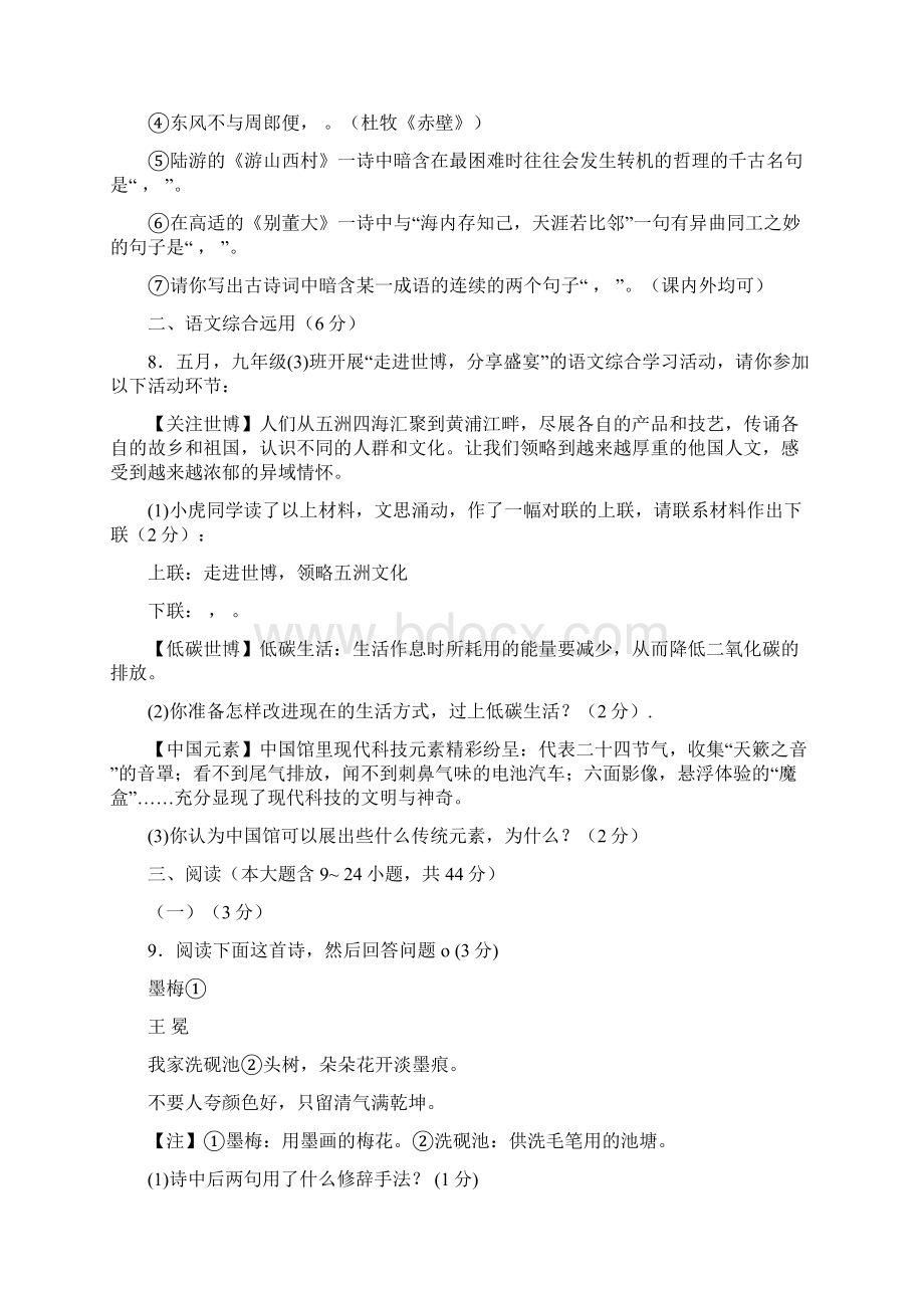 云南大理中考语文试题及答案word版.docx_第3页