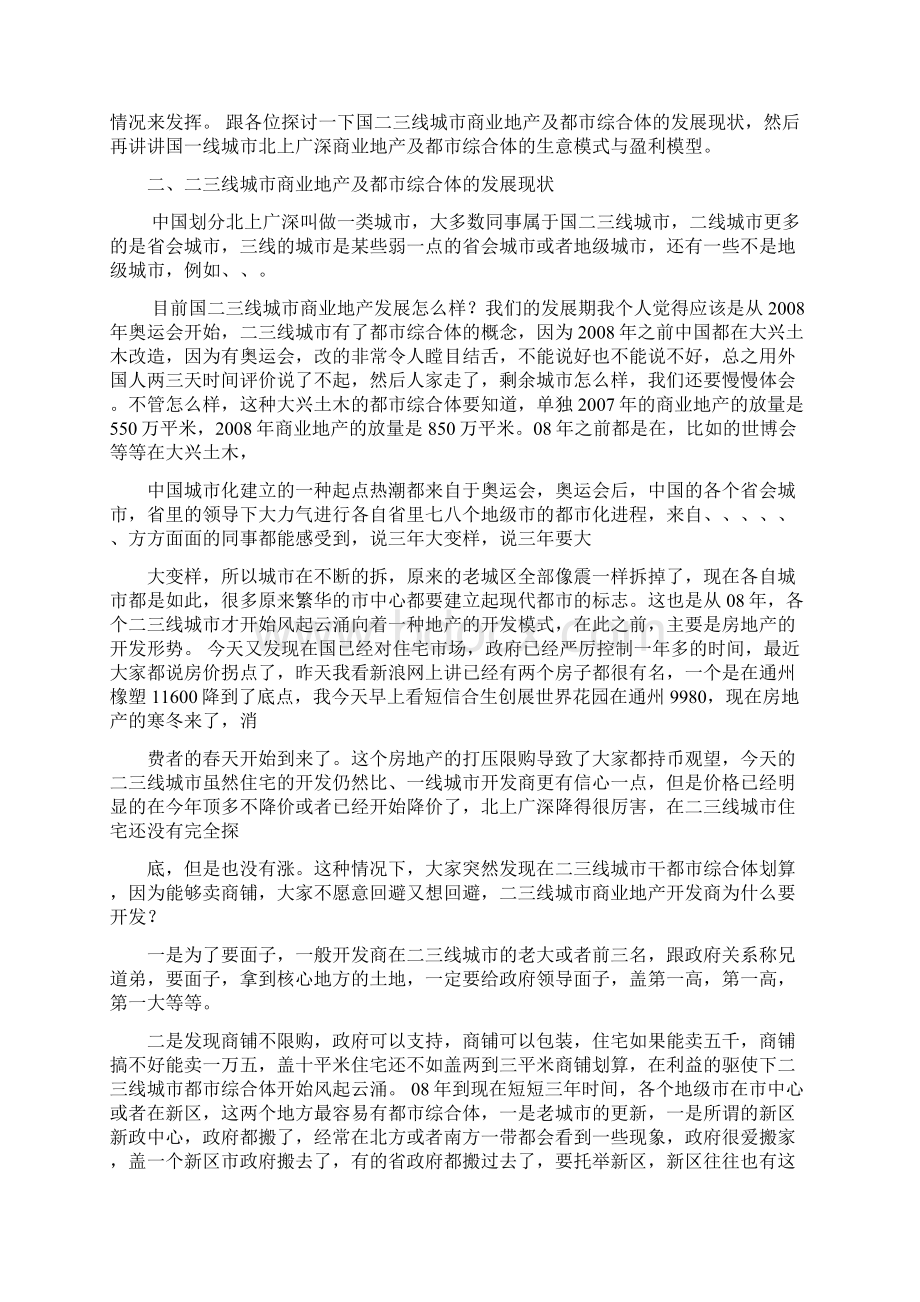 三线城市中小规模城市综合体快速盈利模式与案例解析.docx_第2页