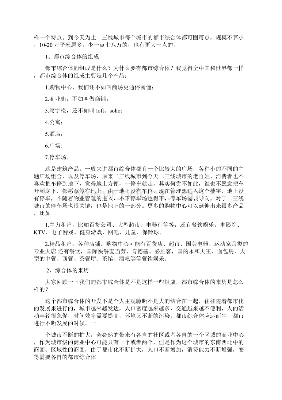 三线城市中小规模城市综合体快速盈利模式与案例解析.docx_第3页