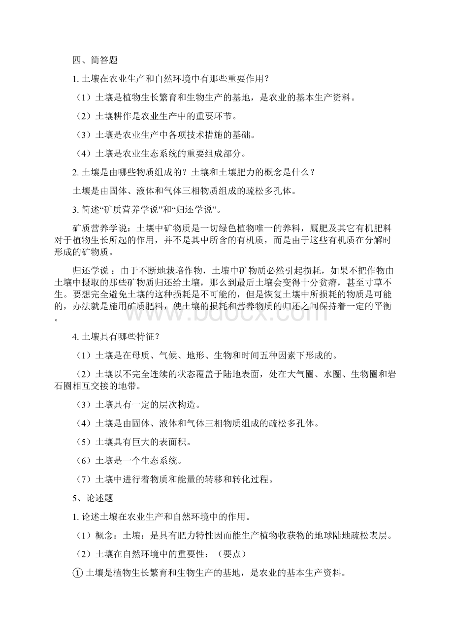 土壤学习题与答案.docx_第2页