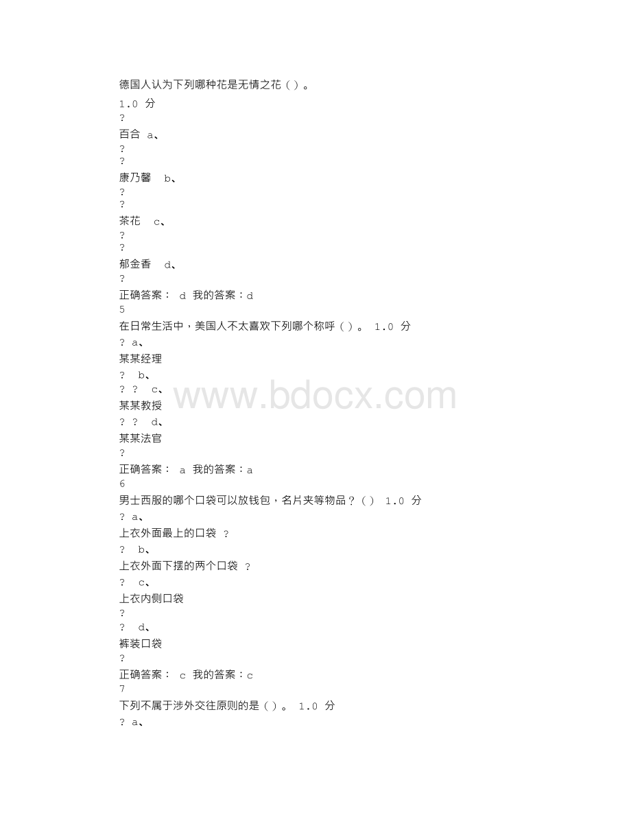 女性穿内衣的礼节、禁忌Word格式.doc_第2页