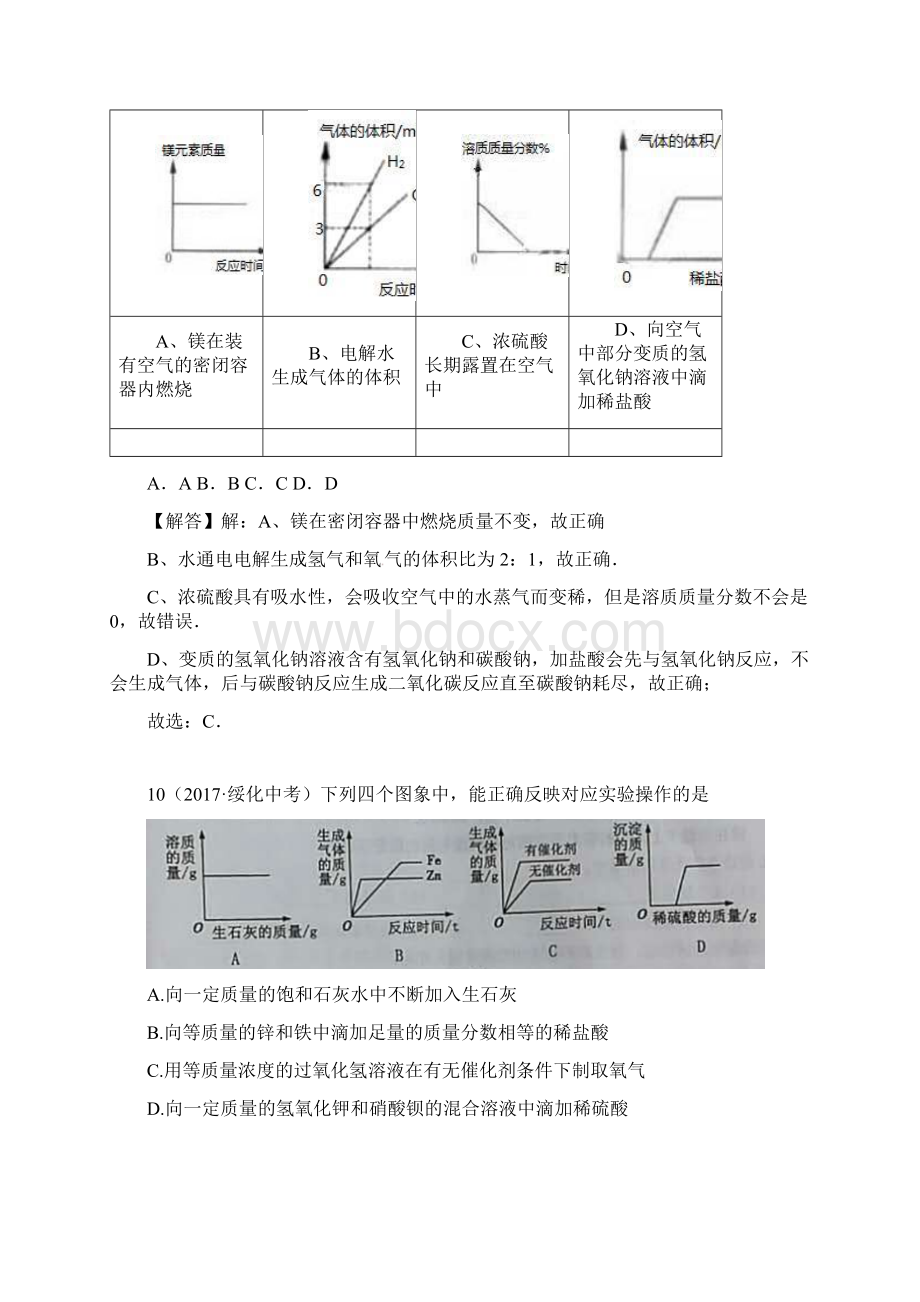 小初高学习河北省保定市届中考化学复习汇编 27 图像题.docx_第2页