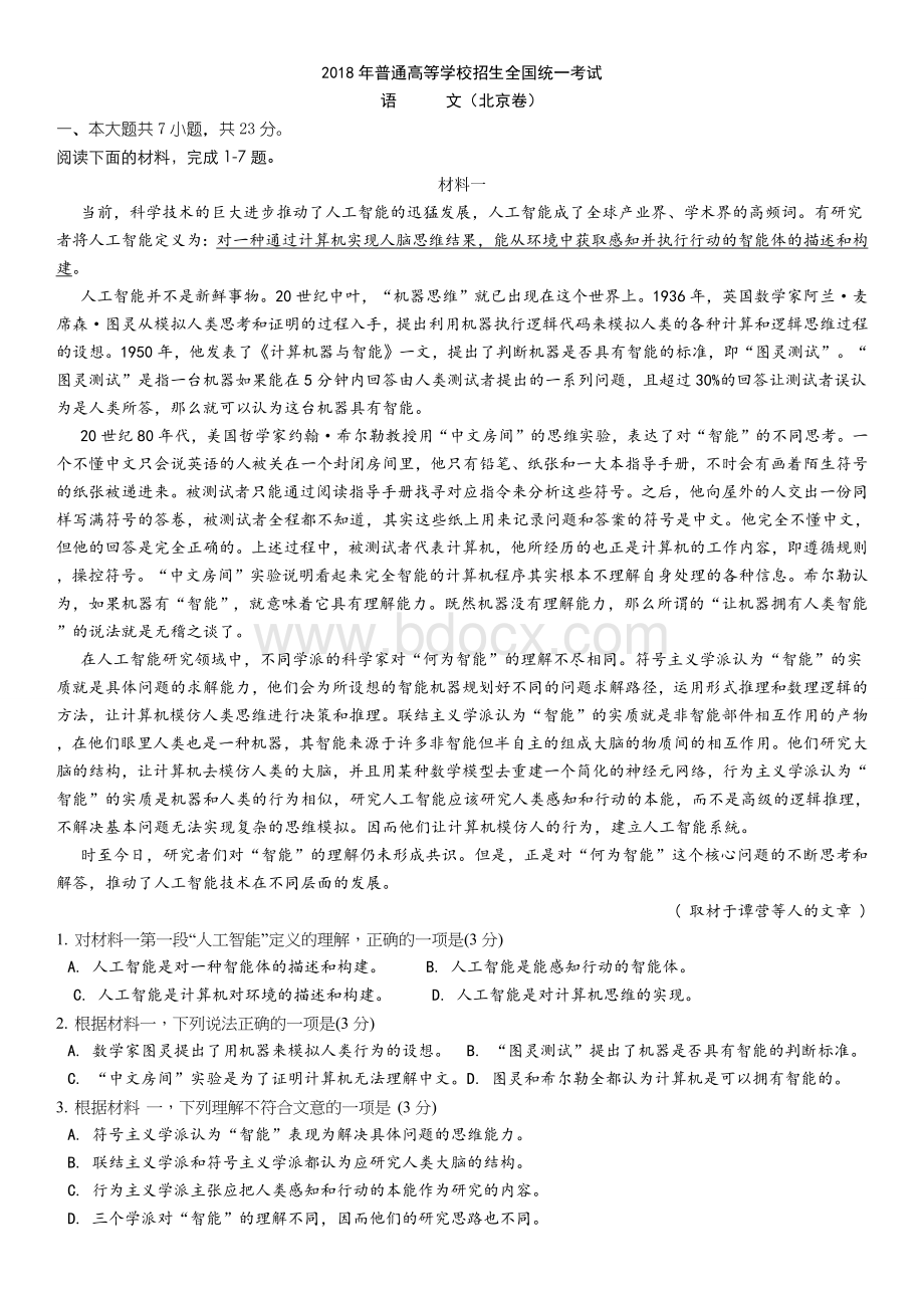 高考语文北京卷Word文件下载.docx