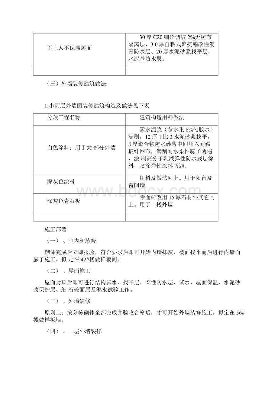 小高层装修技术交底Word文档格式.docx_第3页