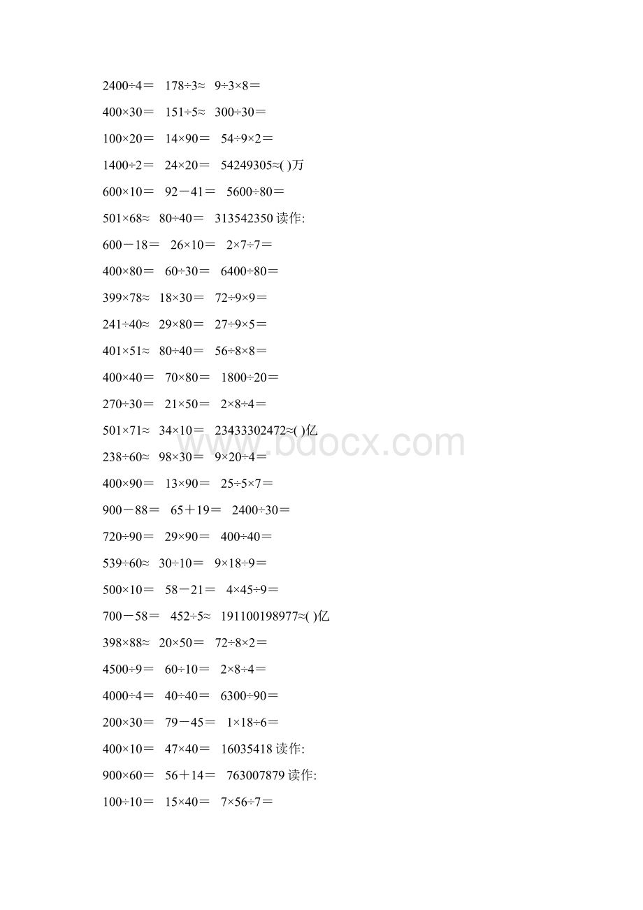 精编小学四年级数学上册口算题卡400Word文档下载推荐.docx_第2页