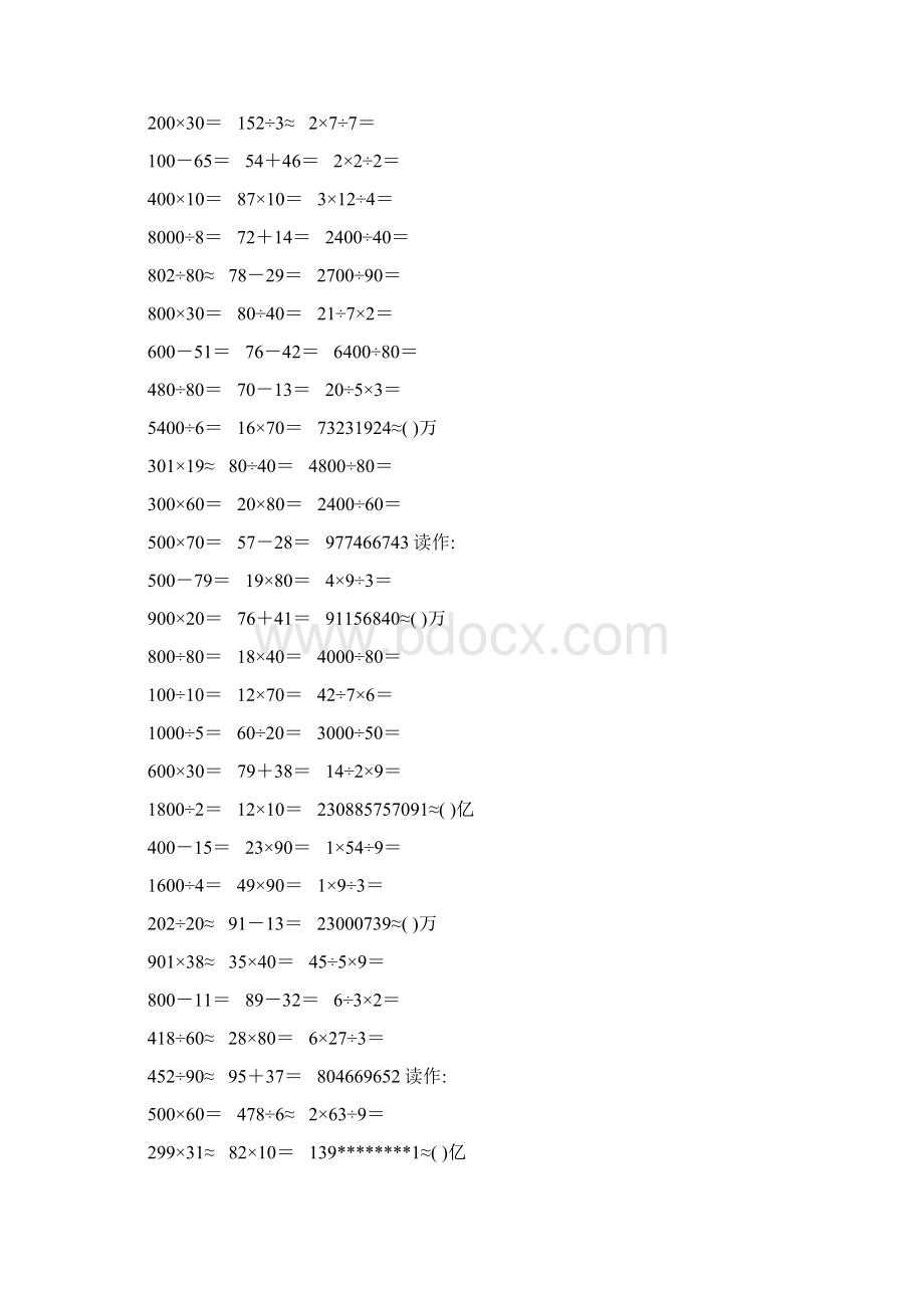 精编小学四年级数学上册口算题卡400Word文档下载推荐.docx_第3页