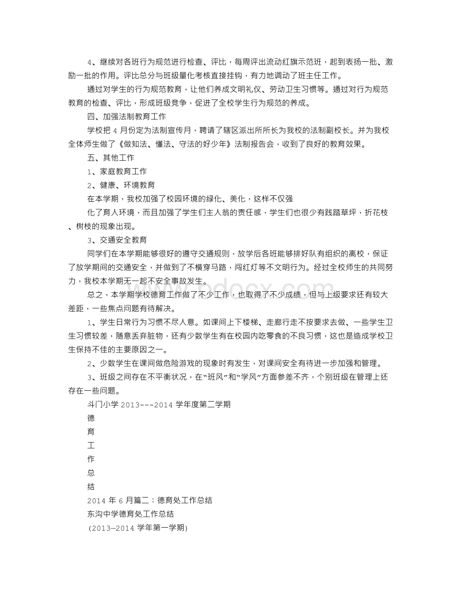 学校德育处工作总结.doc_第2页