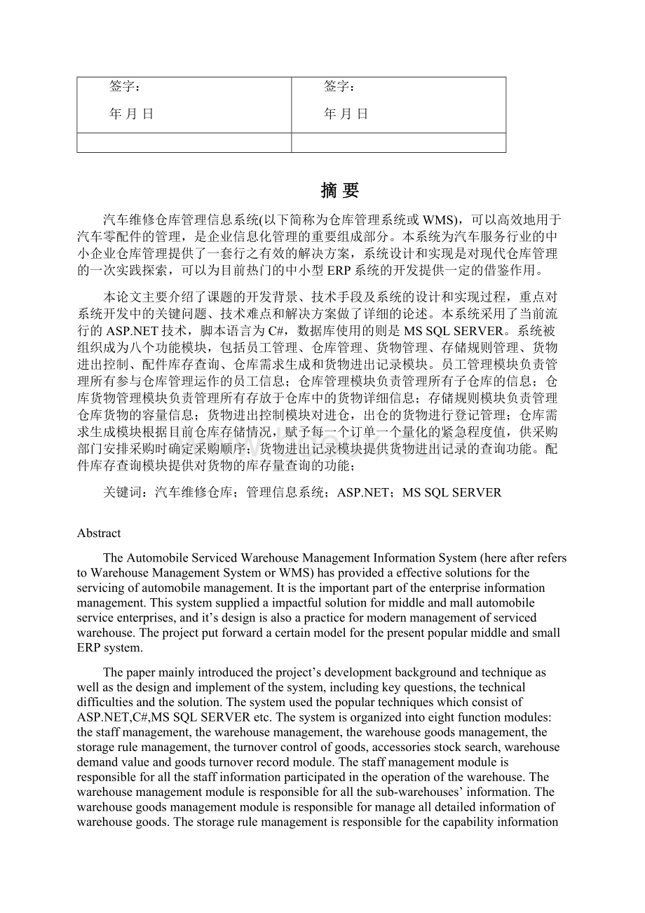 汽车维修仓库管理信息系统的设计与实现.docx_第2页