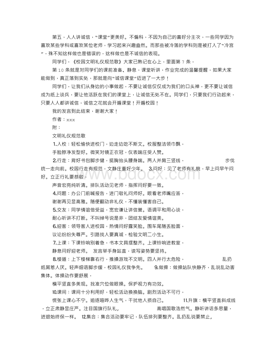 文明诚信我先行演讲稿.doc_第2页