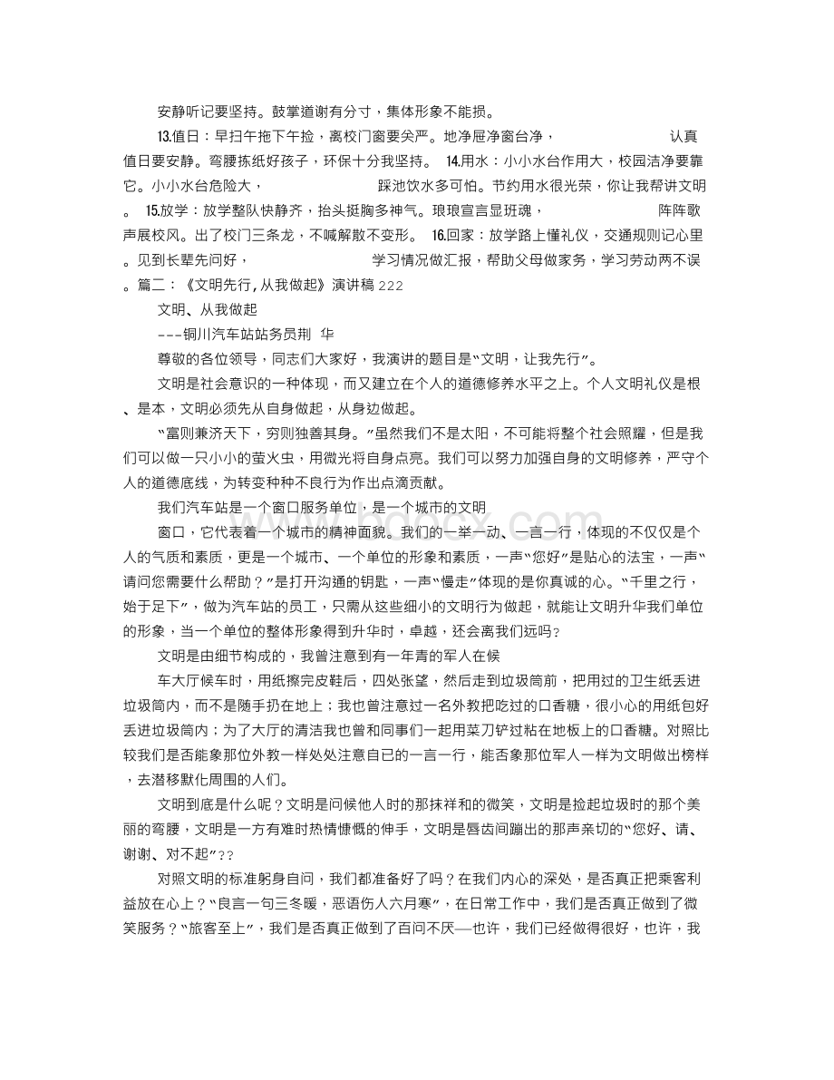 文明诚信我先行演讲稿.doc_第3页