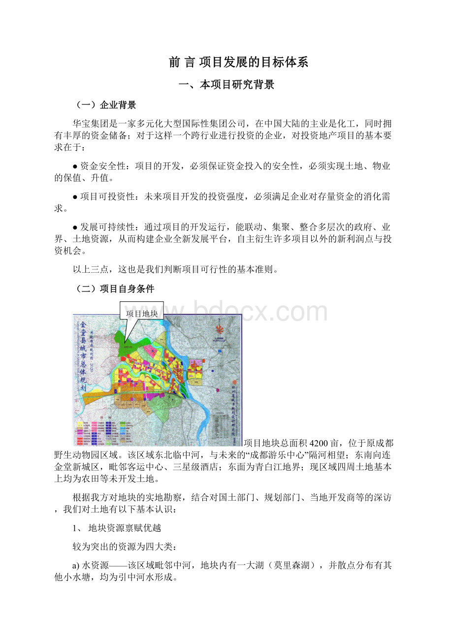 成都金堂高尔夫项目可行性分析报告Word文档格式.docx_第2页