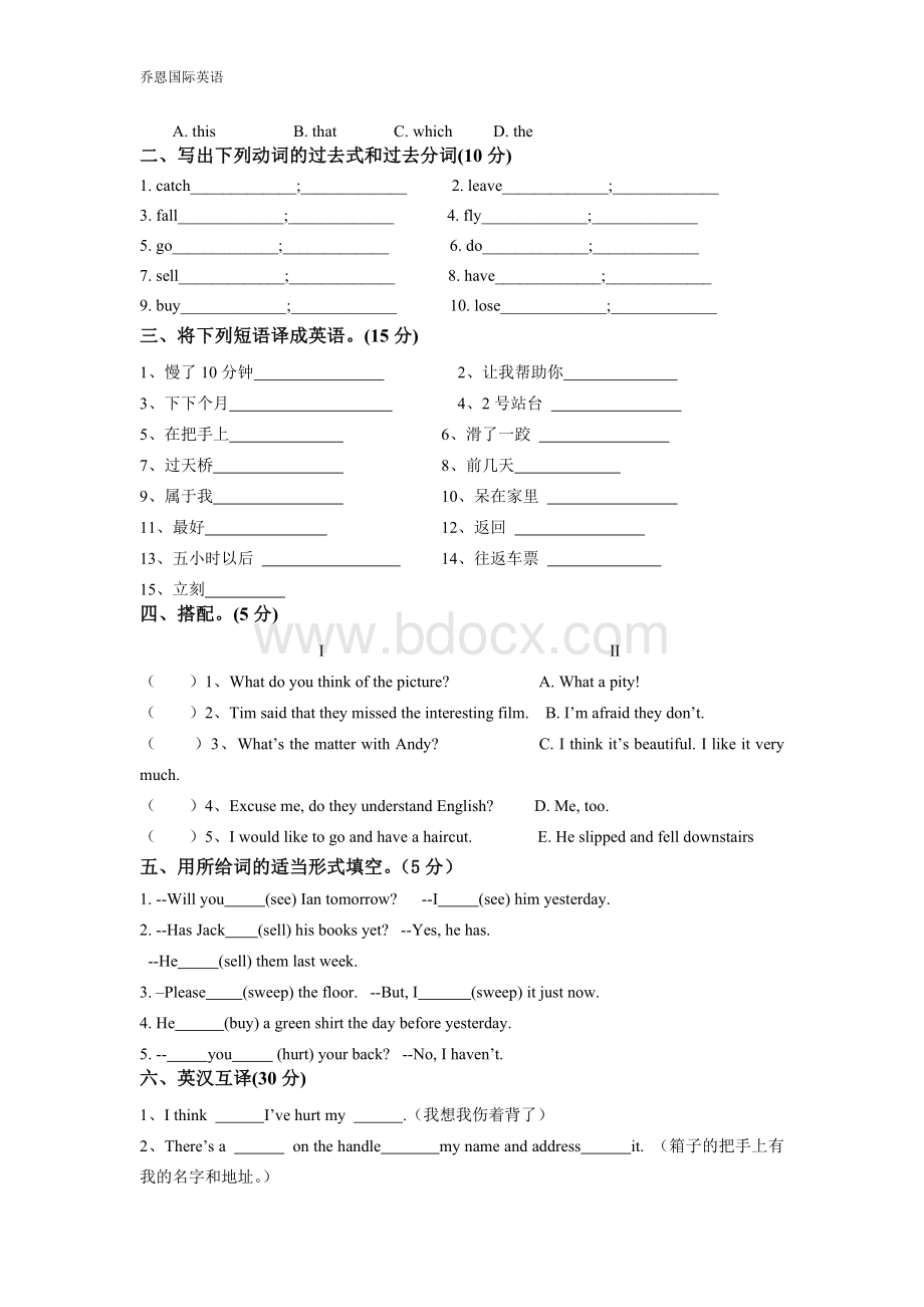 新概念一册91-100课测试Word文档格式.doc_第2页