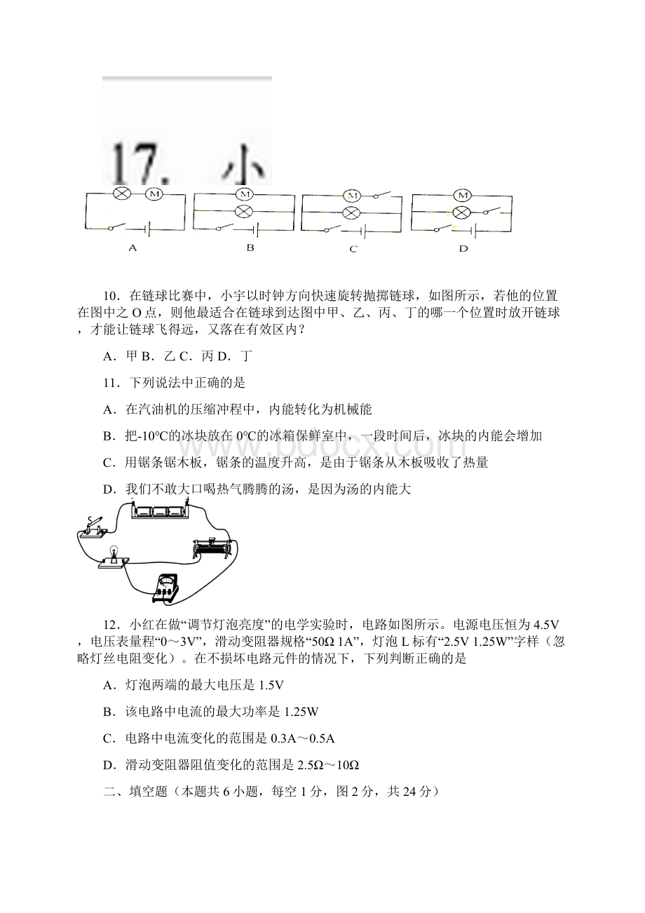 扬州市邗江区届九年级中考一模物理试题及答案.docx_第3页