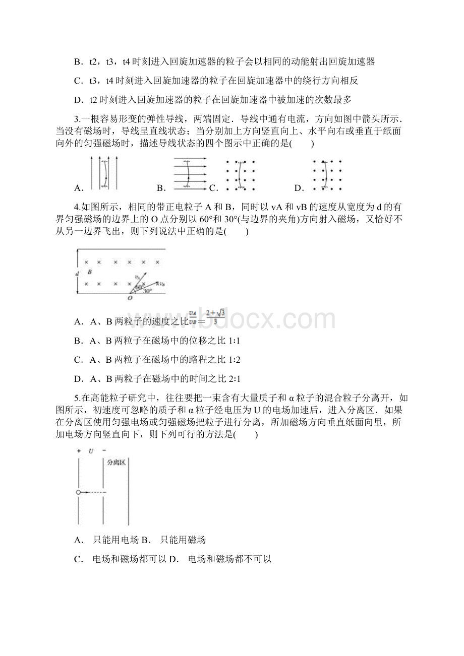 人教版高中物理选修31第三章 《磁场》单元测试题解析版.docx_第2页