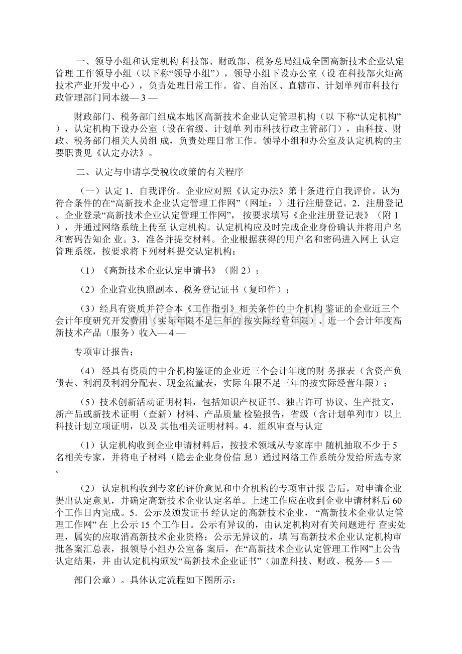 高新技术企业项目申报工作计划书Word下载.docx_第2页