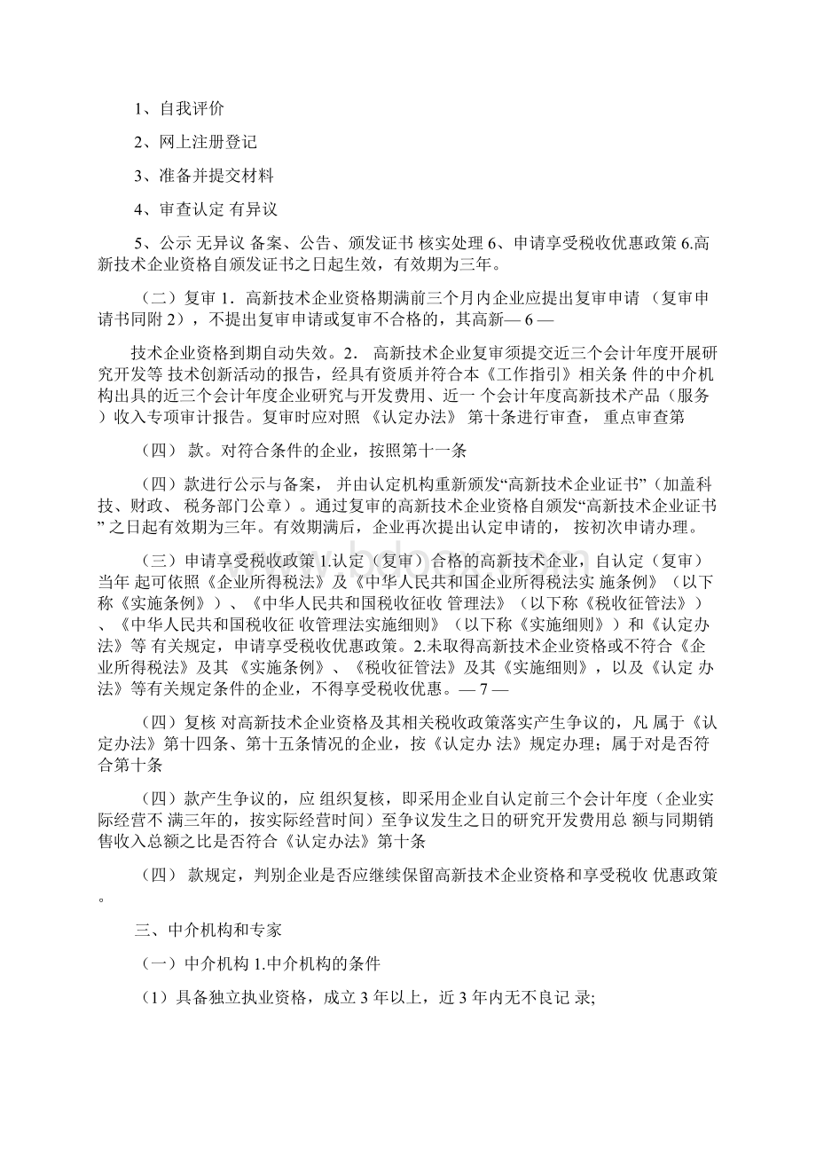 高新技术企业项目申报工作计划书Word下载.docx_第3页