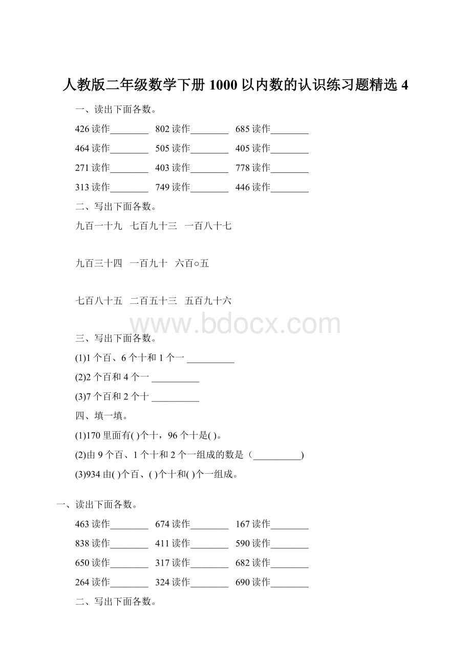 人教版二年级数学下册1000以内数的认识练习题精选4.docx_第1页