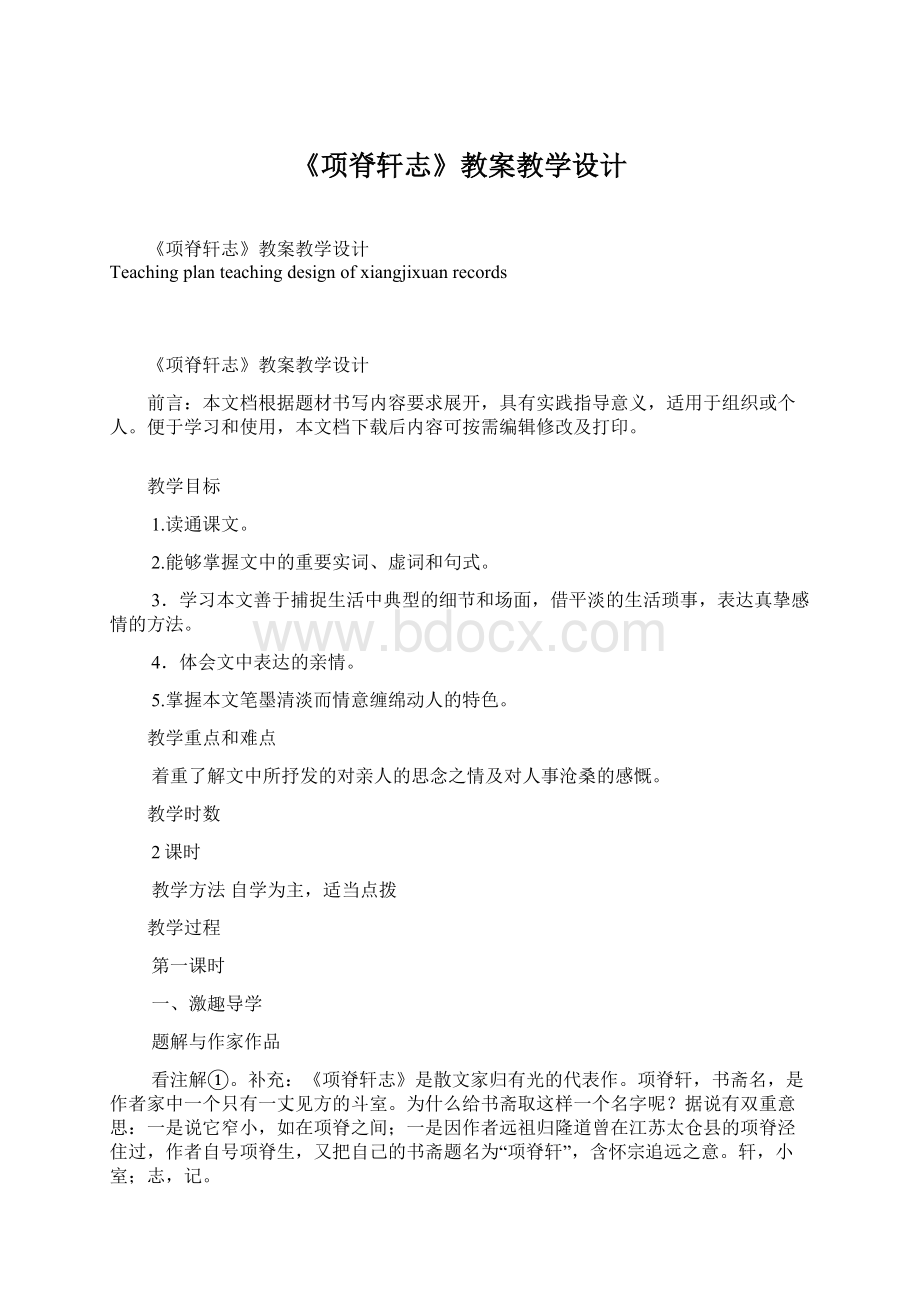 《项脊轩志》教案教学设计.docx_第1页