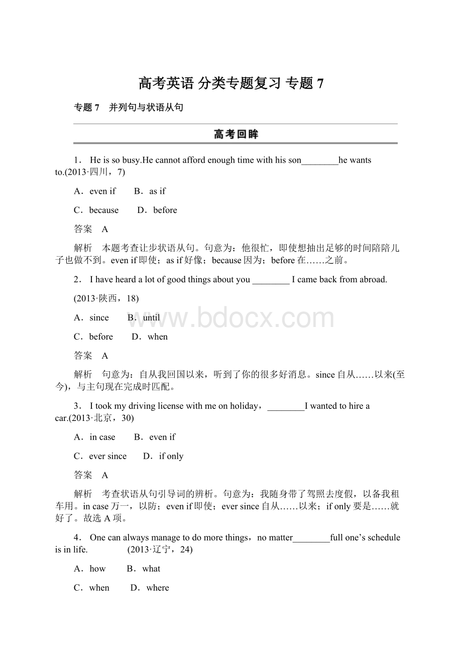 高考英语 分类专题复习 专题7.docx